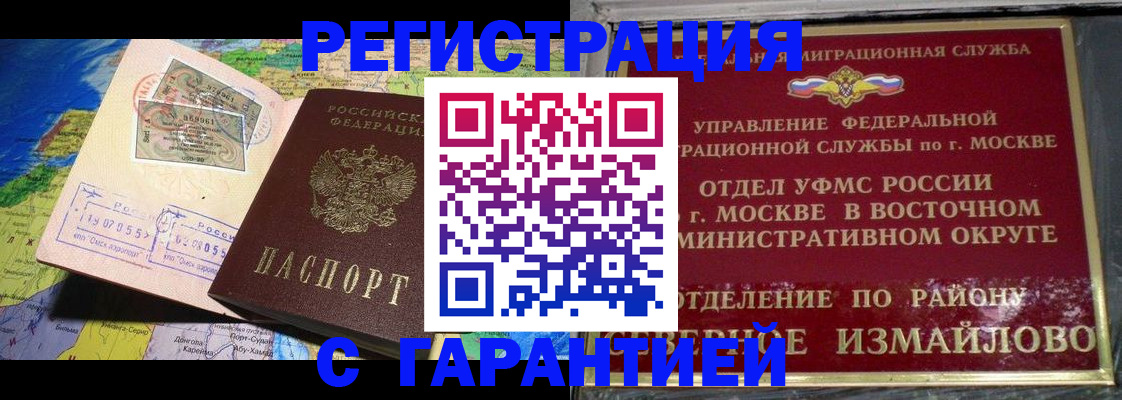 прописка штамп в Щиграх