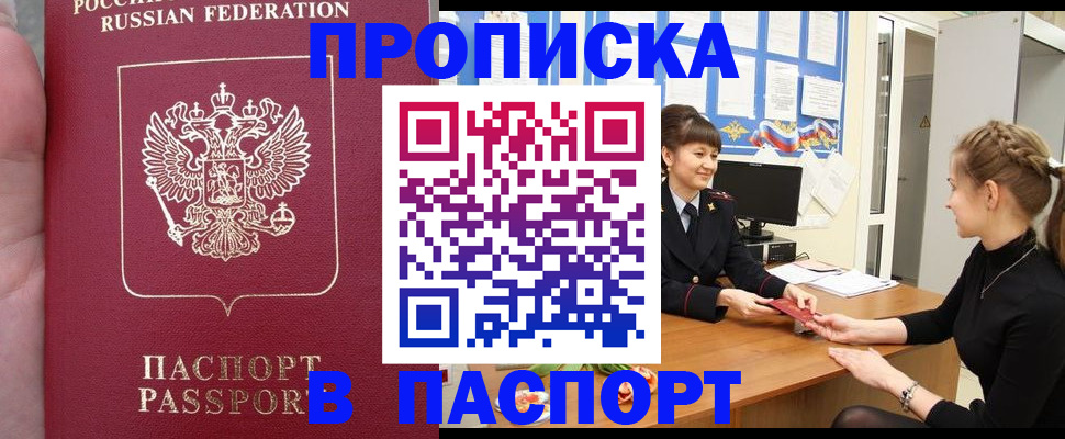прописка для военкомата в Щиграх
