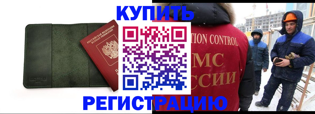 прописка ребенка в Щиграх