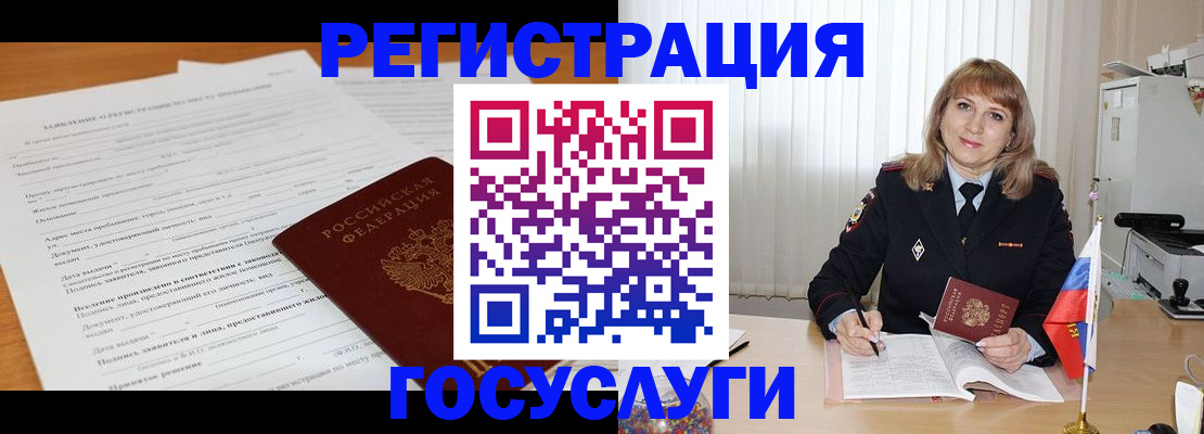 прописка для работы в Щиграх