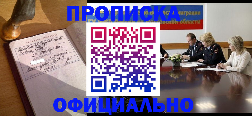 временная регистрация в Щиграх